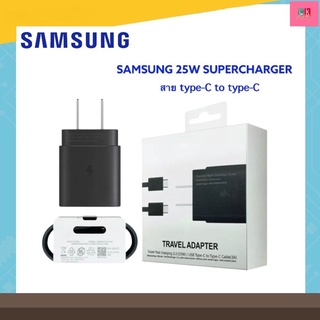 ชุดชาร์จซัมซุง รุ่นใหม่ Samsung Super Charge 25W รุ่น A80 A51 A71 Note9 Note10 ชาร์จด่วน ชาร์จเร็ว เทคโนโลยีใหม่