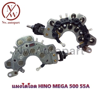 แผงไดโอด HINO MEGA 500 55A