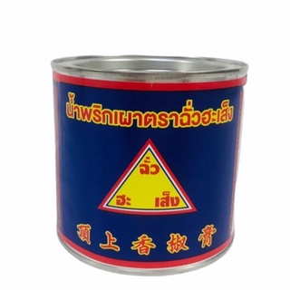 ฉั่วฮะเส็ง น้ำพริกเผาขนาด450กรัม