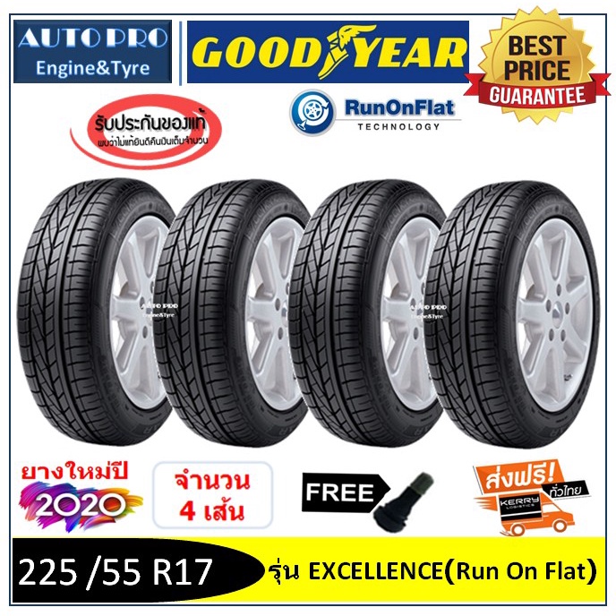 225/55R17 Goodyear Excellence ( Run On Flat ) |4 เส้น| *ปี2020*-ส่งฟรี- เงินสด/เก็บเงินปลายทาง ยางให