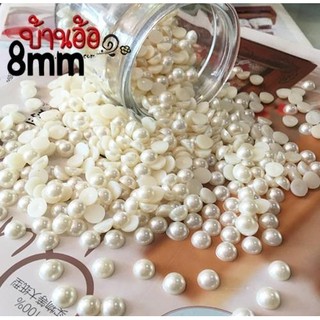 15g มุก ครึ่งซีก มุกครึ่งซีก สีครีม ขนาด 8 มิล สำหรับงานแปะตกแต่ง จำนวน 15 กรัม