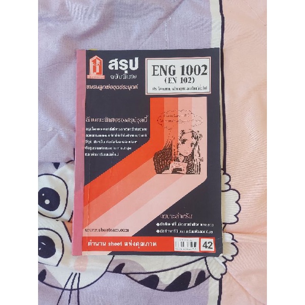 ชีทสรุป eng1002 ประโยคภาษาอังกฤษและศัพท์ทั่วไป