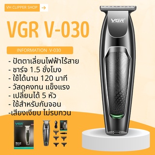 VGR ปัตตาเลี่ยนไฟฟ้าไร้สาย รุ่น V-030