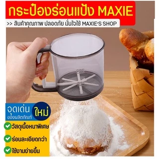 🔥ส่งฟรี🔥 ที่ร่อนแป้ง กระป๋องร่อนแป้ง [993] WANNA ใหม่!ตะแกรงสแตนเลสแท้พร้อมระบบมือบีบ ตะแกรงร่อนแป้ง ที่ร่อนน้ำตาล