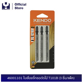 KENDO 46001101 ใบเลื่อยจิ๊กซอตัดไม้ T101B (3 ชิ้น/แพ็ค) | MODERTOOLS OFFICIAL