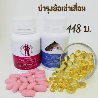 น้ำมันปลา+แคลเซียม บำรุงข้อเข่าเสื่อม(กีฟฟารีน) เซ็ตสุดค้ม