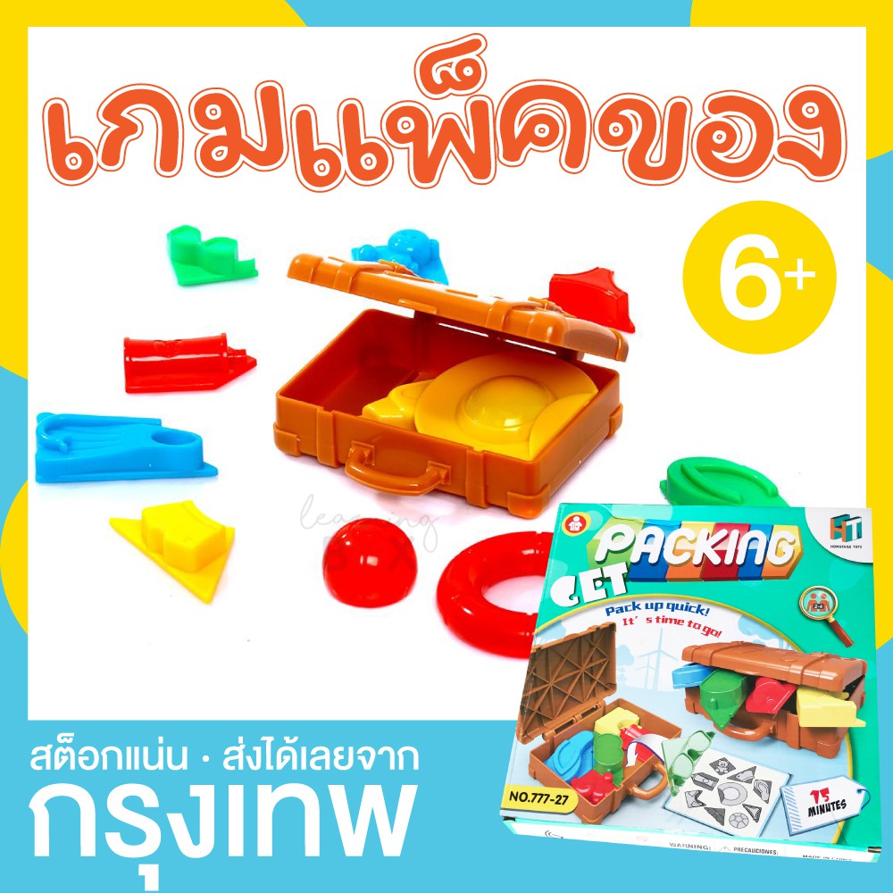 เกมแพ็คกระเป๋า แข่งขัน จับเวลา เกมครอบครัว (get packing) CN