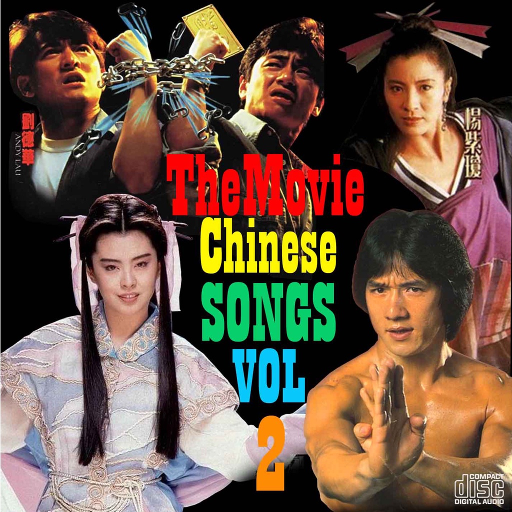cd audio เพลงจีน รวมเพลงภาพยนตร์จีน ยอดฮิตในอดีต ชุด 2