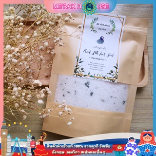 MERAK HOUSE เกลือแช่เท้า สูตรยูคาลิปตัส (MERAK HOUSE : ROCK SALT FOOT SOAK EUCALYPTUS) (สินค้าโอทอปจากน่าน)