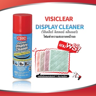 CRC VISICLEAR DISPLAY &amp; LCD SCREEN CLEANER #05131 (195 g.) โฟมทำความสะอาดหน้าจอ