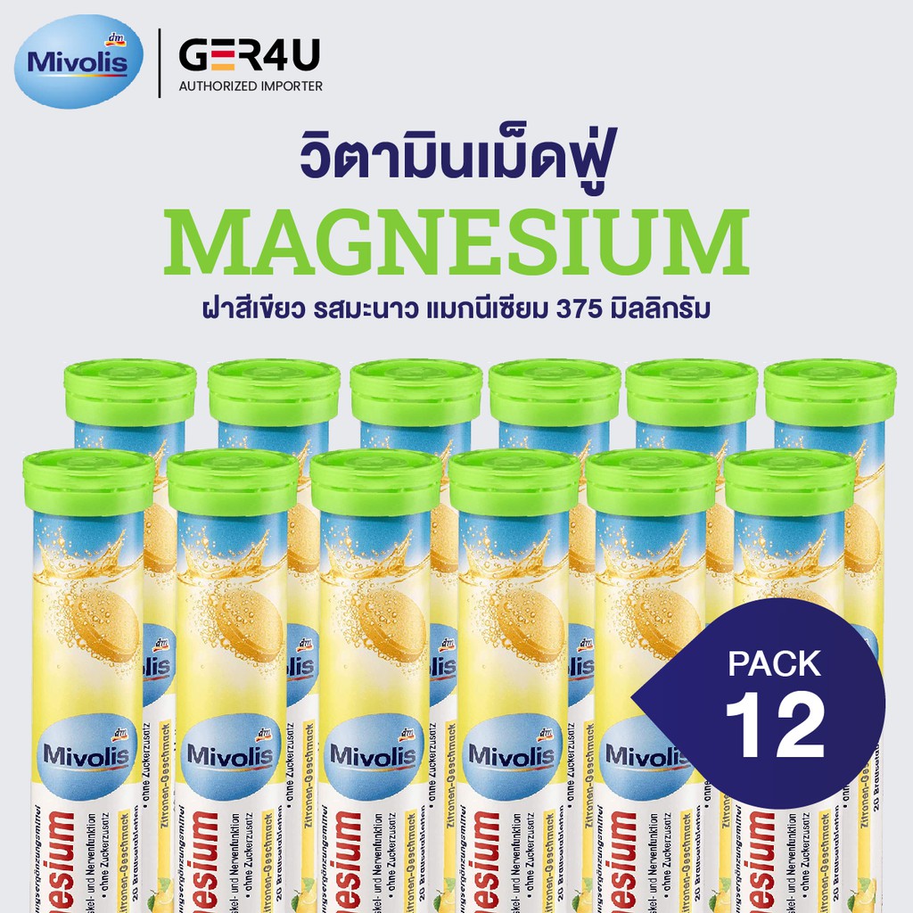 ⭐️พร้อมส่ง⭐️ Mivolis - Magnesium วิตามินแมกนีเซียม รสมะนาว วิตามินเม็ดฟู่ละลายน้ำ วิตามินจากเยอรมัน 
