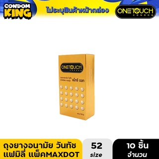 🔥มาใหม่🔥Onetouch Maxx Dot วันทัช แม็กดอท กล่อง 10 ชิ้น  - ขนาด 52 มม. ผิวสัมผัสไม่เรียบแบบมีปุ่ม