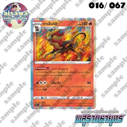 [พสุธามหายุทธ (s9a)] Single การ์ดโปเกมอน C, U, R แบบแยกใบ - Pokémon TCG Thailand thumbnail 4