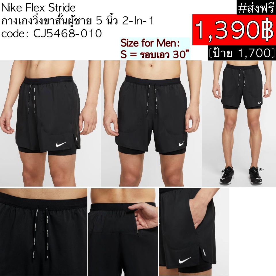 CJ5468-010 กางเกงวิ่งชาย Nike Flex Stride 