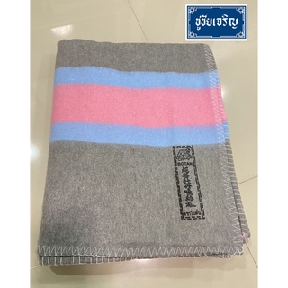ผ้าห่มโบตั๋น ผืนใหญ่ ขนาด 130x180 cm. คละสี ผ้าห่มตราโบตั๋นแท้