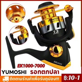 YUMOSHI รอกตกปลา EK1000-7000 ซีรีส์ 13BB อัตราส่วน 5.1: 1 ขดลวดโลหะร็อคเต็นท์สองส่วนรอกตกปลารอกตกปลา