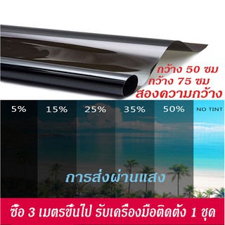 ฟิล์มติดกระจกรถยนต์ ฟิล์มกันแดดรถยนต์ ฟิล์มติดกระจกรถยนต์ ฟิล์มกันแดดอาคาร ฟิล์มติดอาคาร ฟิล์มติดรถยนต์