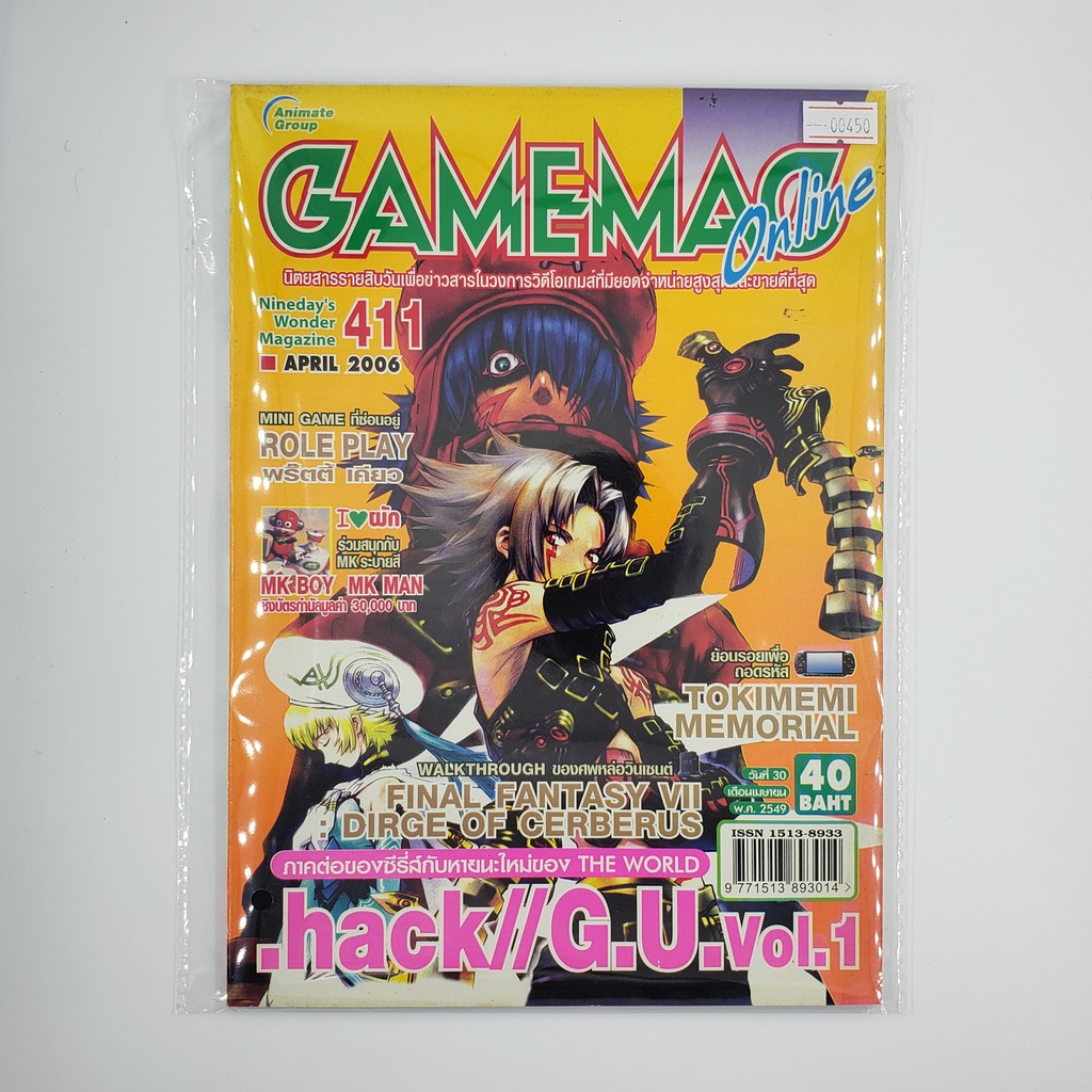 [SELL] นิตยสาร GAMEMAG Volume 411/2006 (00450)(TH)(BOOK)(USED) หนังสือทั่วไป วารสาร นิตยสาร มือสอง !