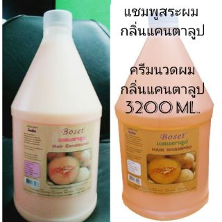 แชมพูสระผม กลิ่น แคนตาลูป 1 ขวด + ครีมนวดผม กลิ่น แคนตาลูป 1 ขวด (ขนาด 3200 ml.)