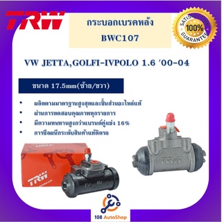 กระบอกเบรกหลัง  VW JETTA,GOLFI-IVPOLO 1.6 00-04 R/L