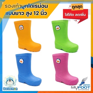 N1 รองเท้าบูทกันน้ำ น้ำหนักเบา บูทโดเรม่อนแบบยาว รองเท้าลิขสิทธิ์แท้  ราคาถูก