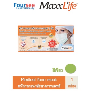 Maxxlife หน้ากากอนามัยทางการแพทย์  3 ชั้น 3 Layers 50 ชิ้น