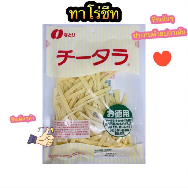 ทาโร่ชีส นำเข้าจากญี่ปุ่น