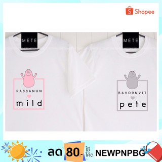 METE เสื้อคู่  สกรีนชื่อ ลายสกรีน Barbapapa