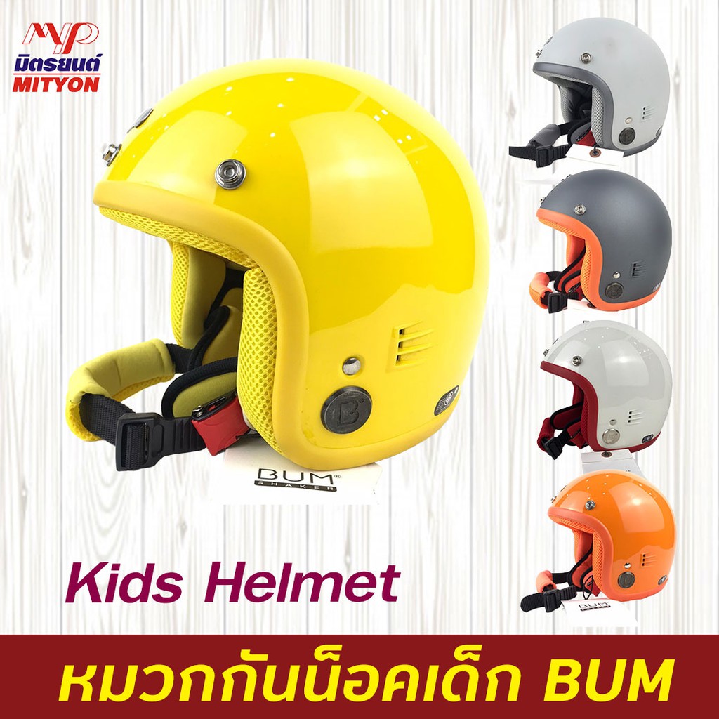 หมวกกันน็อก BUM SHAKER FOR KIDS