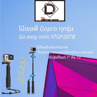 ไม้เซลฟี่ Gopro ทุกรุ่น Go easy mini XTGP207B