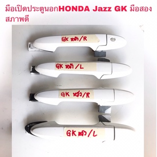 มือเปิดประตูนอกHONDA Jazz GK ปี14-19 มือสองแท้