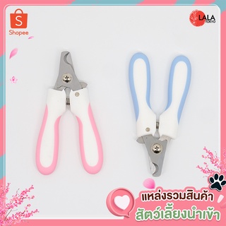 (กรรไกรตัดเล็บสัตว์เลี้ยง ) -  Pet nail clipper Nail scissors - By LALA TOKYO