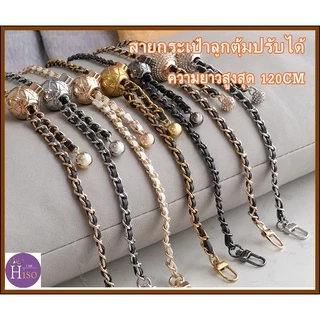 พร้อมส่งจากไทย ครบทุกสี สายกระเป๋าปรับได้ อุปกรณ์เสริมห้อยกระเป๋า โซ่หนังPU สายลูกตุ้มปรับระดับ