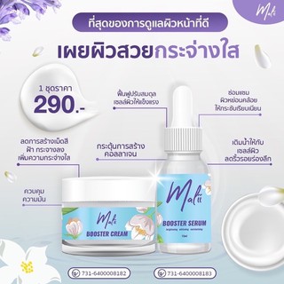 เซ็ตมะลิหน้าใส - เซรั่มมะลิ ครีมมะลิ Malii Booster Serum &amp; Malii Booster Cream