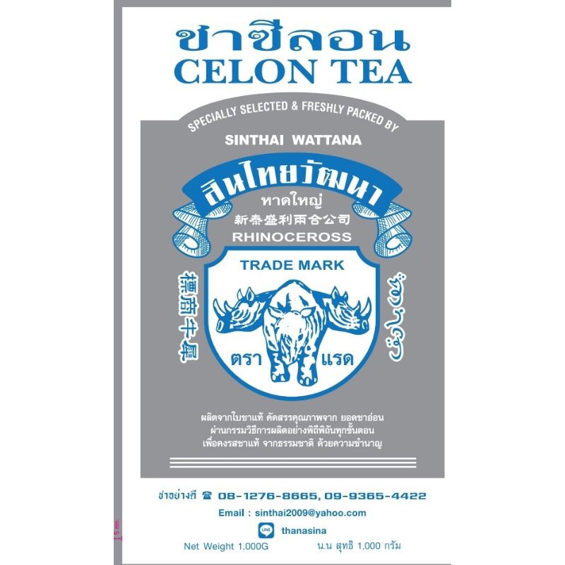 ชาซีลอนตราแรด (น้ำเงิน) ขนาด 1000 กรัม หอมละมุน ไม่แต่งกลิ่นและสี