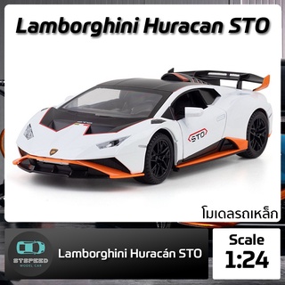 โมเดลรถเหล็ก Lamborghini Huracan STO ขนาด 1:24 มีไฟหน้าไฟท้าย มีเสียง เปิดประตูได้ โมเดลรถยนต์ รถเหล็กโมเดล