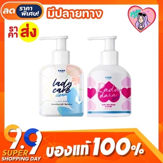 *ขวดใหญ่* 🐚💙หอยหวาน 💖หอยขาว RADA Lady Care หลีหวาน 150 ml.