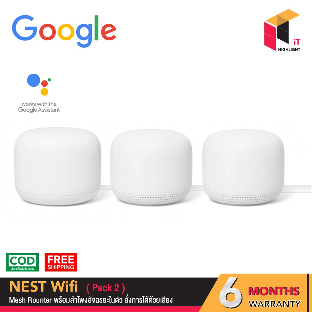 Google Nest Wifi Mesh Router (1 / 2 / 3 Pack) เร้าเตอร์กระจายสัญญาณไวไฟ พร้อมลำโพงอัจฉริยะในตัว สั่งการผ่านเสียง