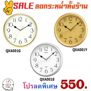 นาฬิกาแขวน Seiko รุ่น QXA001S,QXA001Y,QXA001G ขนาดความกว้าง 28 ซม. สีเงิน