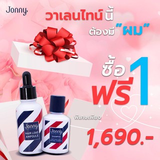 Jonny Hair Load Ampoule จอนนี่ แฮร์ โหลด แอมเพิล ฟรี แชมพูขนาด 50 ml.