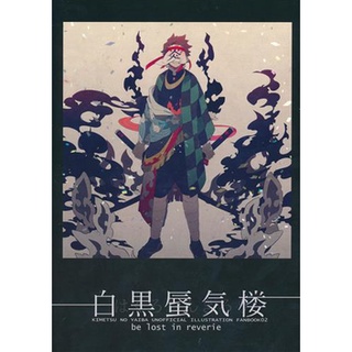 [ส่งจากญี่ปุ่น] [STIMULUS] (Tomori) Hakuro Shinkirou Kimetsu no Yaiba Demon Slayer Doujinshi Book L02879068