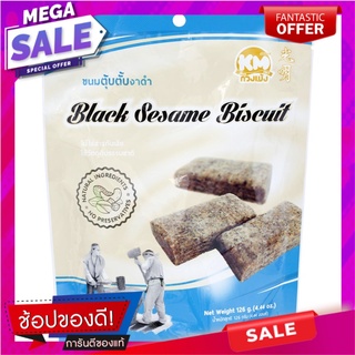 กวงเม้งขนมตุ้บตั้บงาดำ 126กรัม Kuang Meng Tup Tab Black Sesame Snack 126g.