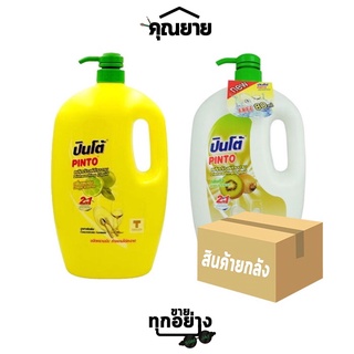 [แพ็ค6ขวด]Pinto (ปินโต้) น้ำยาล้างจานปินโต้ 1800 มล. หัวปั้ม จำนวน 6 ขวด