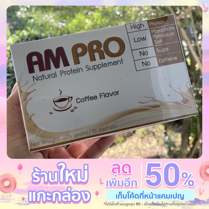 Ampro-อาหารเสริมโปรตีน รสกาแฟ