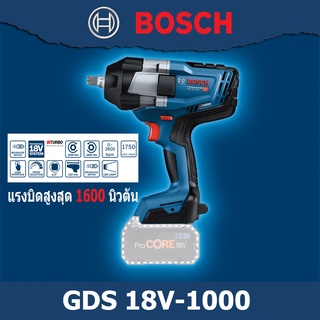 Bosch GDS 18V-1000 (solo) บล็อกไร้สาย ขนาด 4 หุน(1/2นิ้ว) แรงบิดสูงสุด 1600 นิวตันเมตร (เครื่องเปล่า)