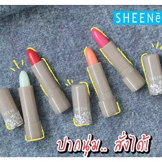 SHEENE MOISTURIZER LIP CARE (2G.) ชีนเน่ มอยส์เจอร์ไรเซอร์ ลิป แคร์มีสี่สีให้เลือกจ้ะ