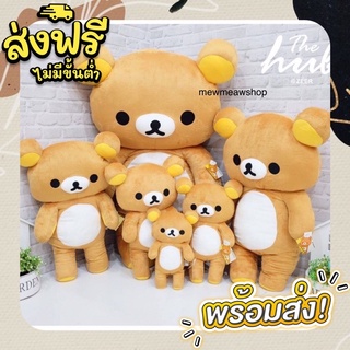 [ของแท้]ตุ๊กตาริลัคคุมะ ท่ายืน 30-65cm ตุ๊กตาตัวใหญ่ ตุ๊กตาน่ารัก น่ากอด นุ่มนิ่ม ให้ของขวัญวันเกิด ครบรอบ ให้แฟน ปีใหม่