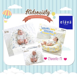 พร้อมส่ง Elava ที่นอนกันกรดไหลย้อน รุ่น Classic   by Kidsociety #Elava#หมอนกันกรดไหลย้อน