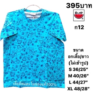 เสื้อยืดแตงโมลายลิขสิทธิ์