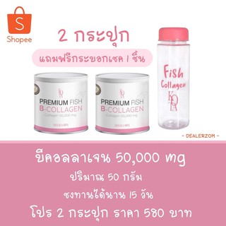 ▫️โปร 2 แถมกระบอกเชค 1▪️บีคอลลาเจนเพียว (50 g. x 2 กระป๋อง)